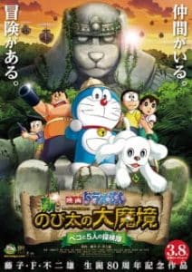 Doraemon Movie 34: Shin Nobita no Daimakyou – Peko to 5-nin no Tankentai